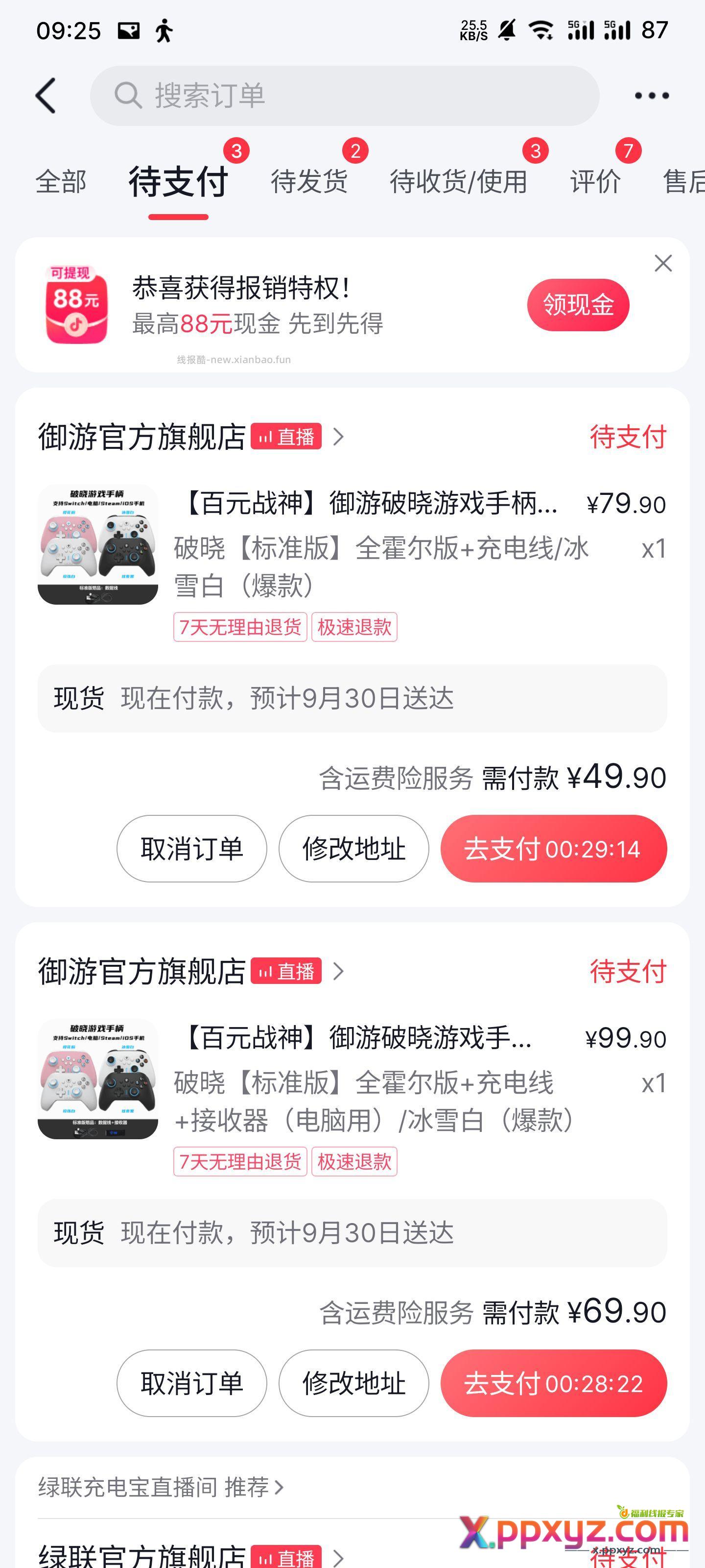 御游手柄+3 - PPXYZ资源网