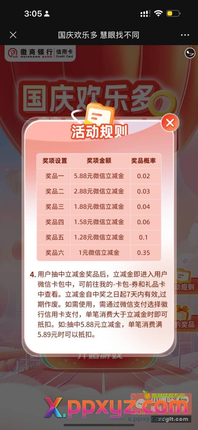 挑战“找不同”赢微信立减金 - PPXYZ资源网