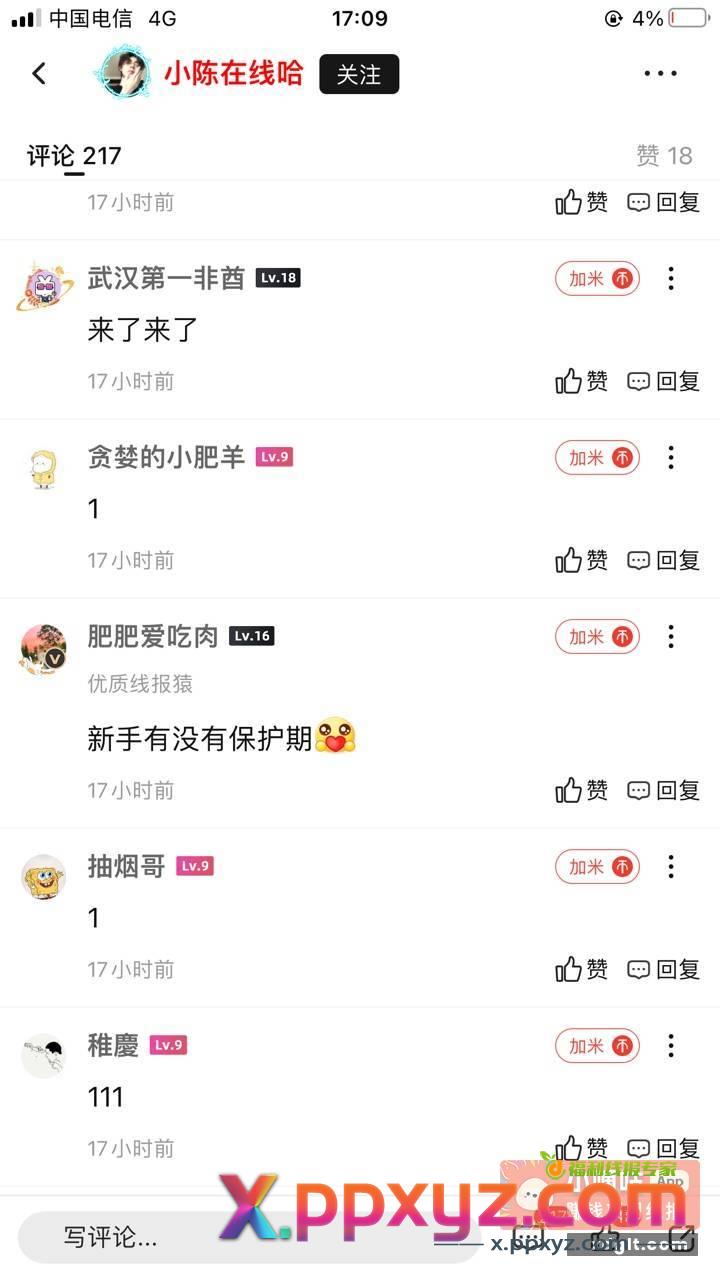 没想到真的中了 感谢小陈 - PPXYZ资源网