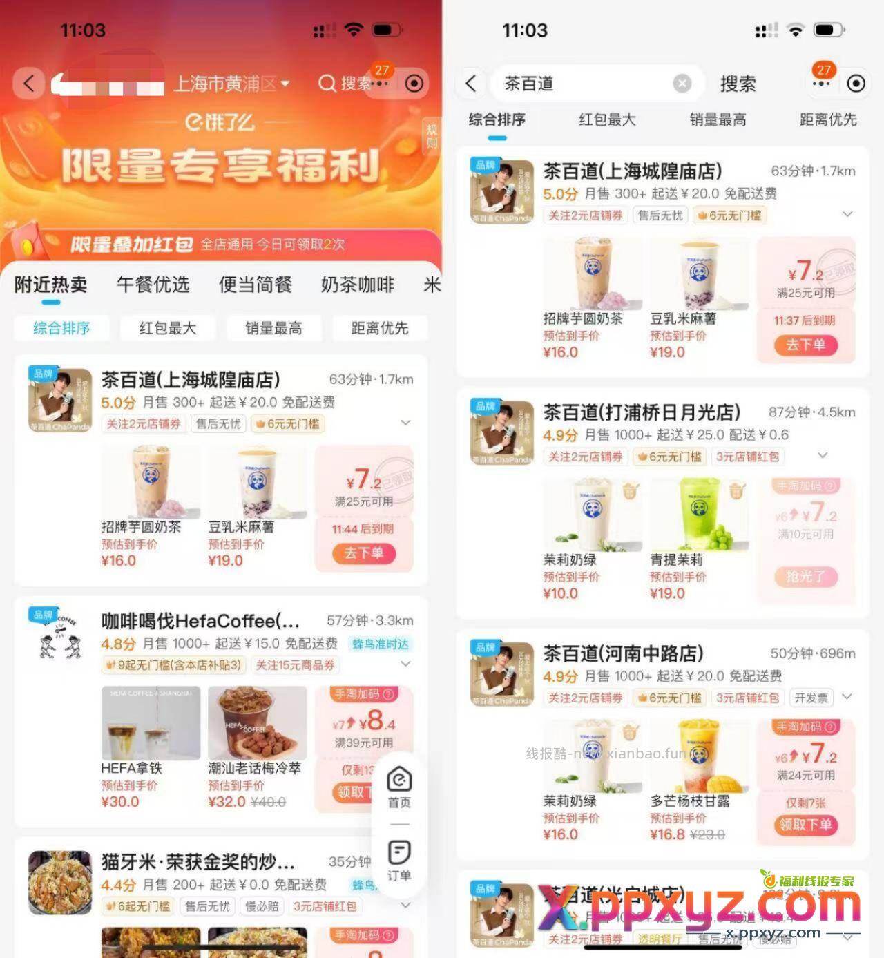江浙沪 领到茶百道15无门槛 看图 搜茶百道 - PPXYZ资源网
