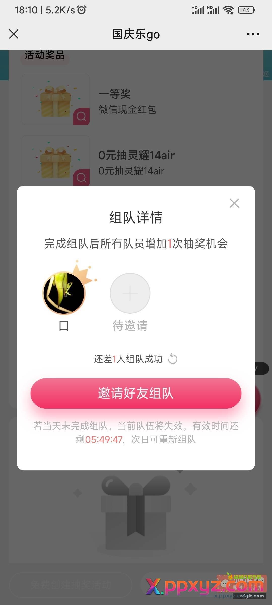 来组队抽 概率很低 - PPXYZ资源网