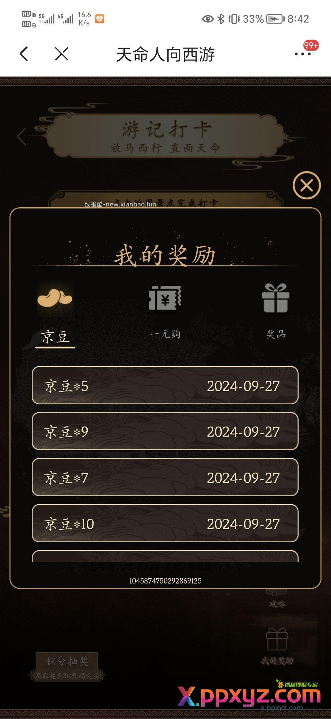 做任务抽黑神话联名（建议全部任务做完再抽） - PPXYZ资源网
