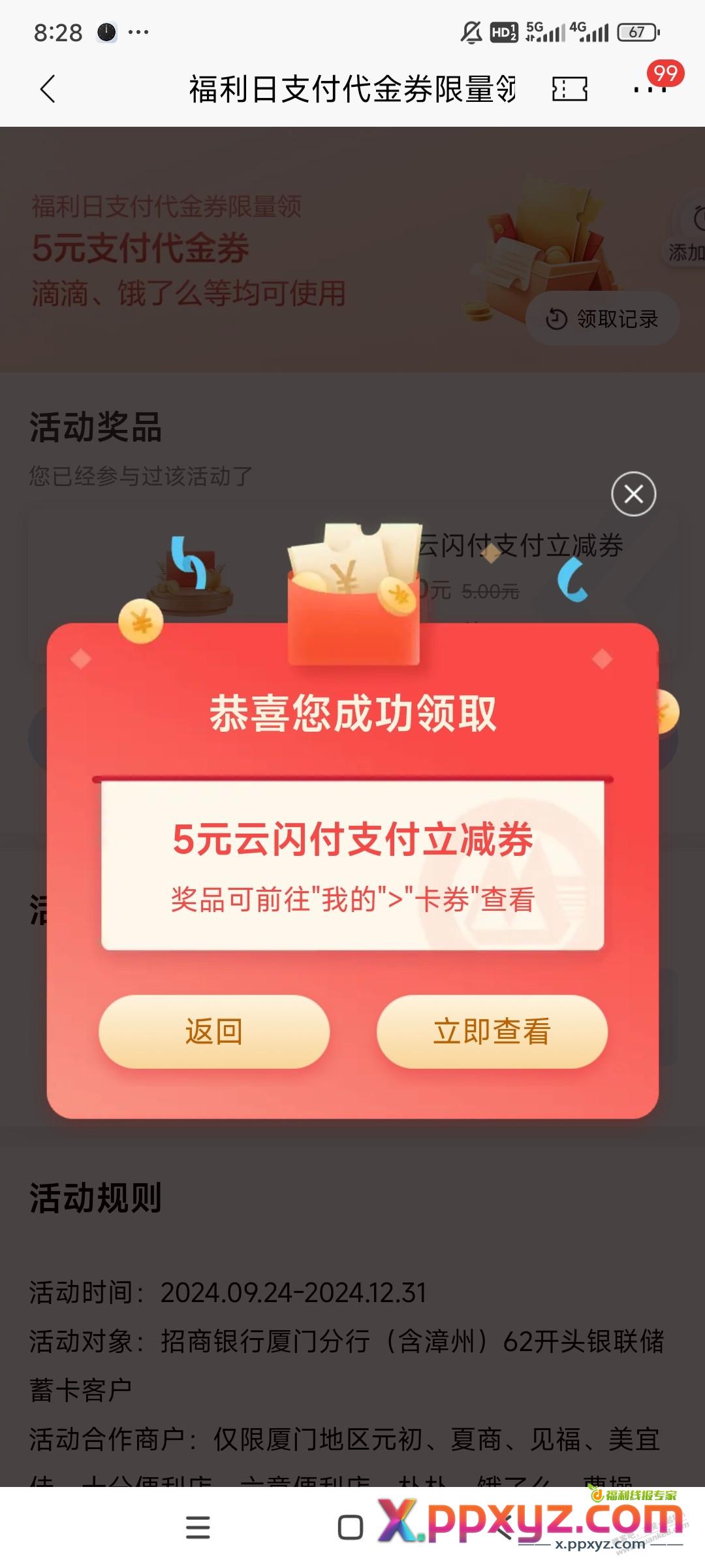 招行储蓄卡云闪付5元 - PPXYZ线报