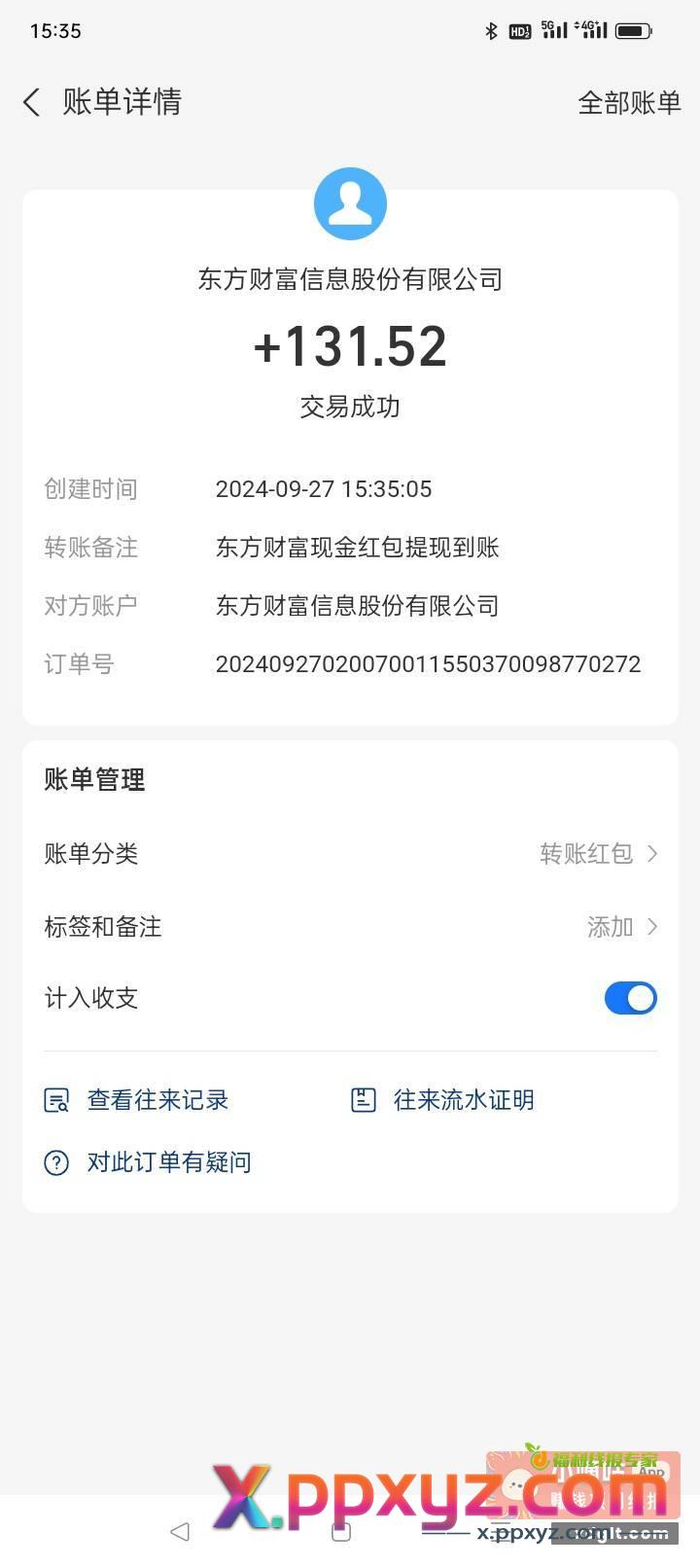 东方财富到账了{ 哇 - PPXYZ资源网