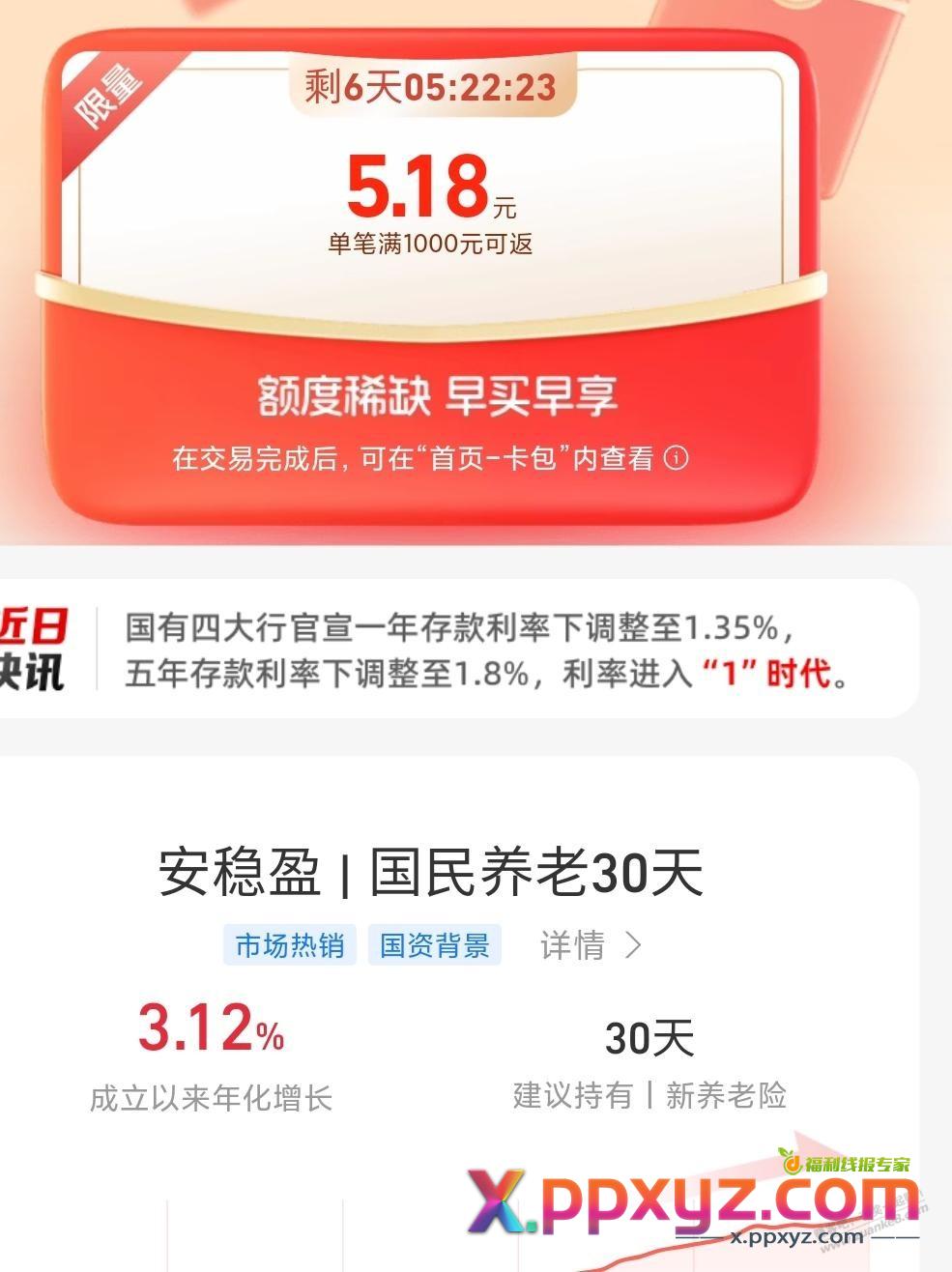 ZFB的这个理财怎么样？1k给5.18红包 - PPXYZ线报