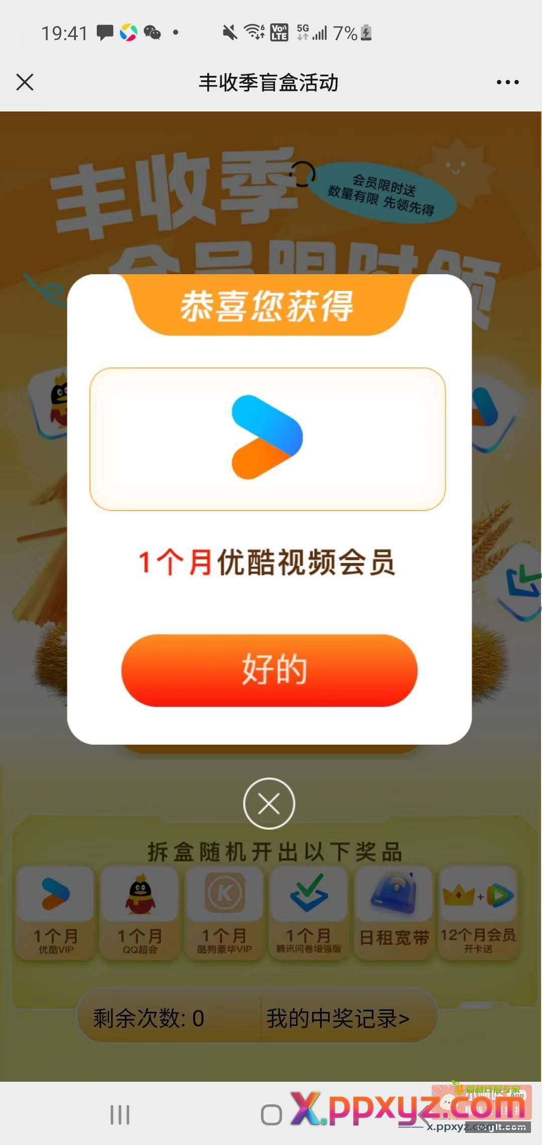 三网都能抽 联通大概率会员 - PPXYZ资源网
