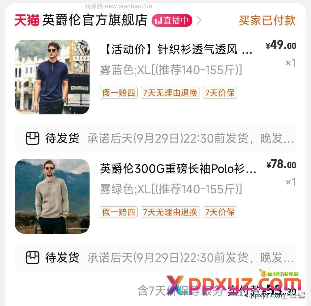 英爵伦一起两件11买给老爸 - PPXYZ资源网