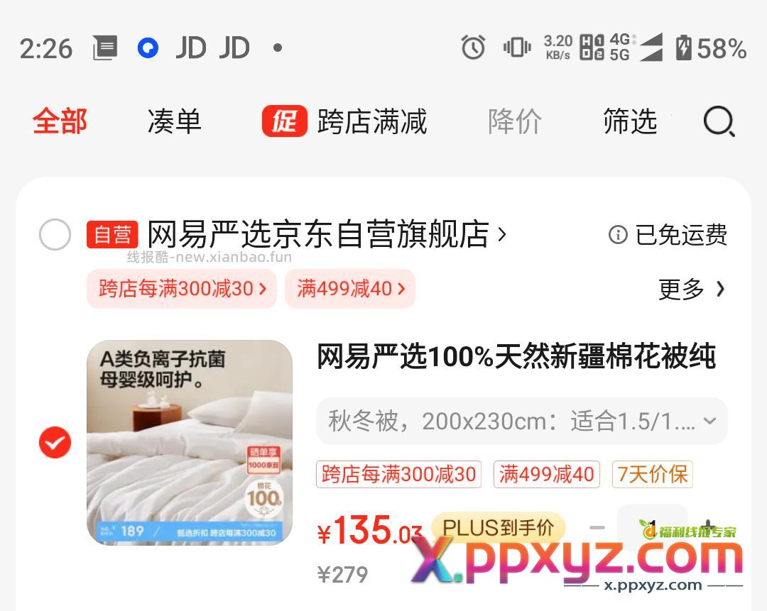 4.5斤冬被 返10豆子 到手58块 凑 - PPXYZ资源网