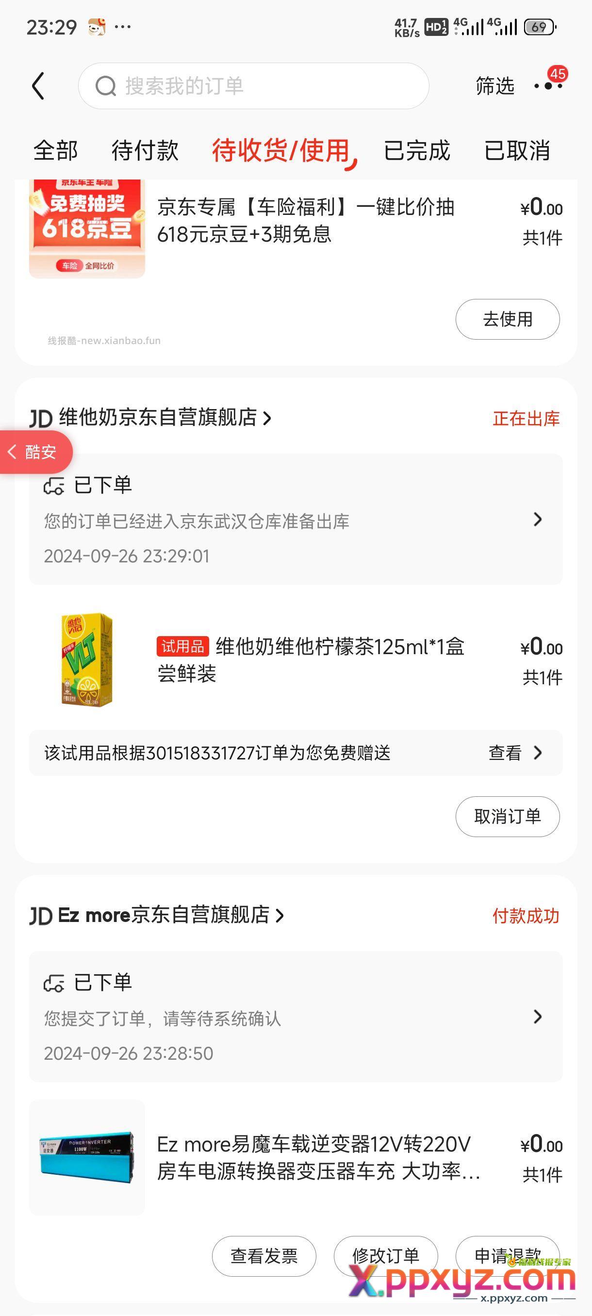 车载购物券 白嫖逆变器 - PPXYZ资源网