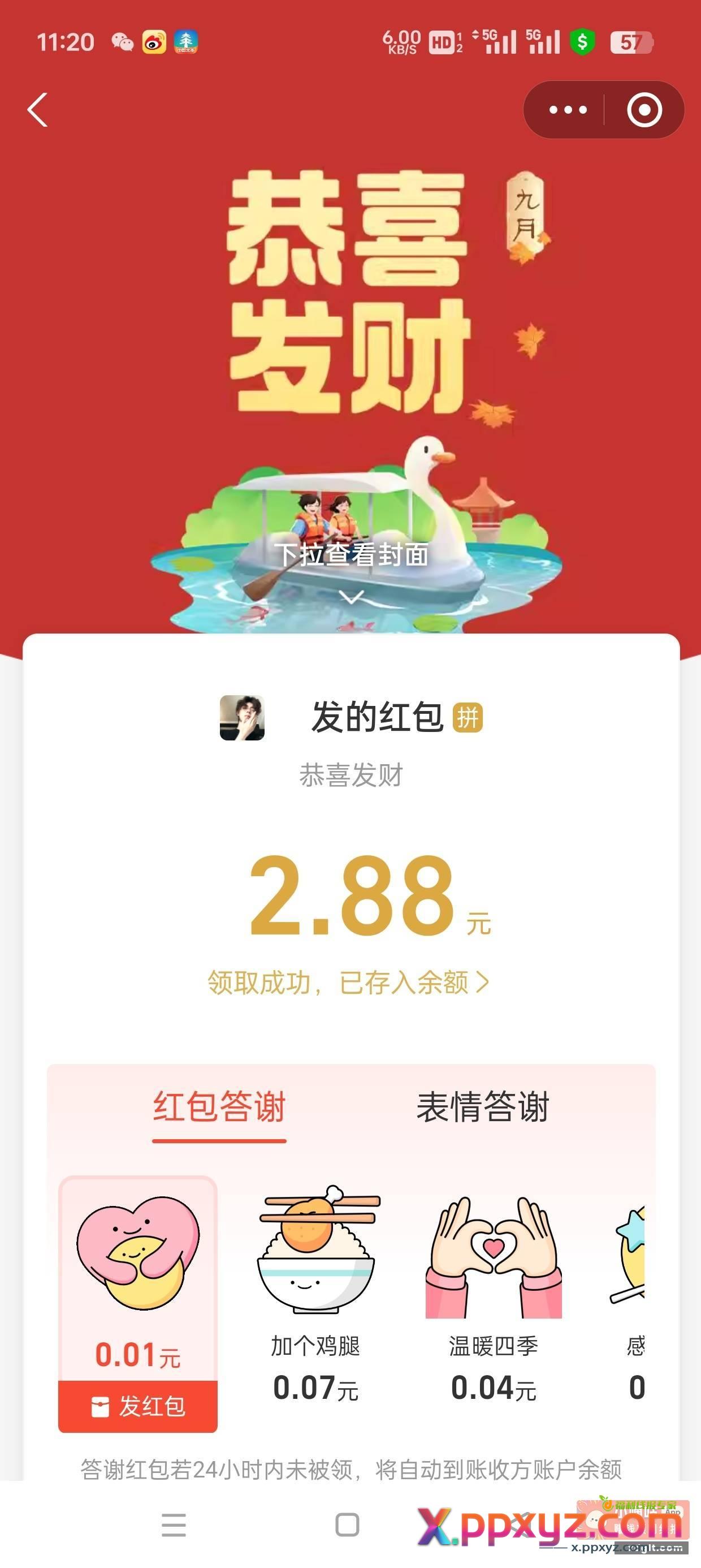 第一次中奖 太真实了@小陈在线哈 - PPXYZ资源网