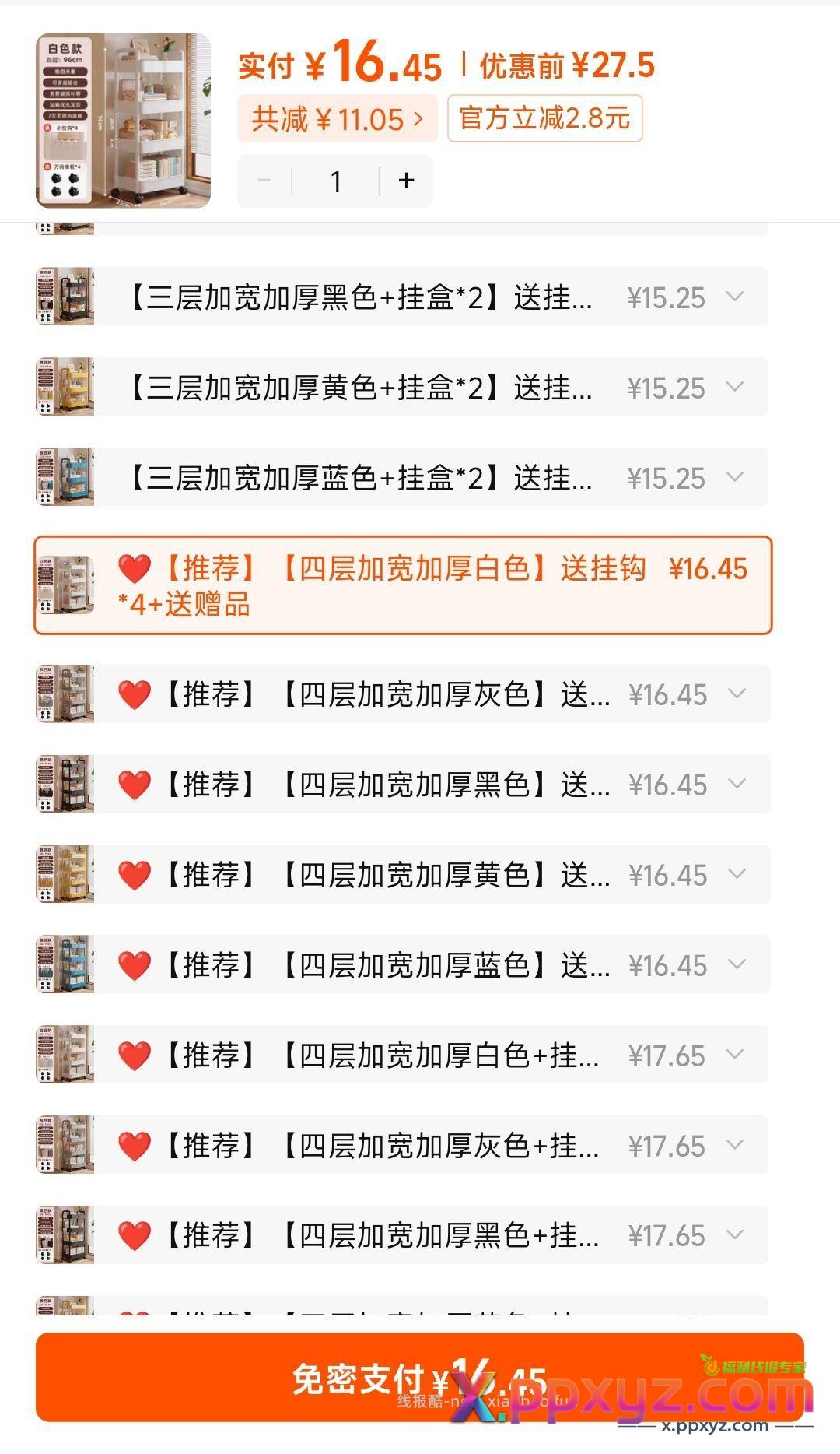 领5折卷 纳鸣 3层万向轮小推车 凑后 17 - PPXYZ资源网 领5折卷 纳鸣 3层万向轮小推车 凑后 17 - PPXYZ资源网
