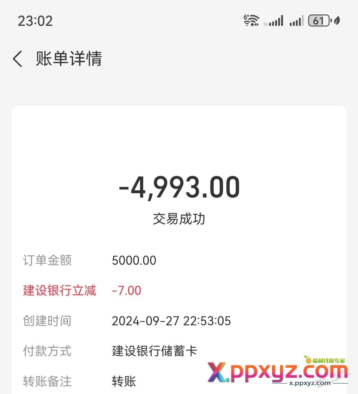 建行支付宝转账5000随机减 - PPXYZ线报