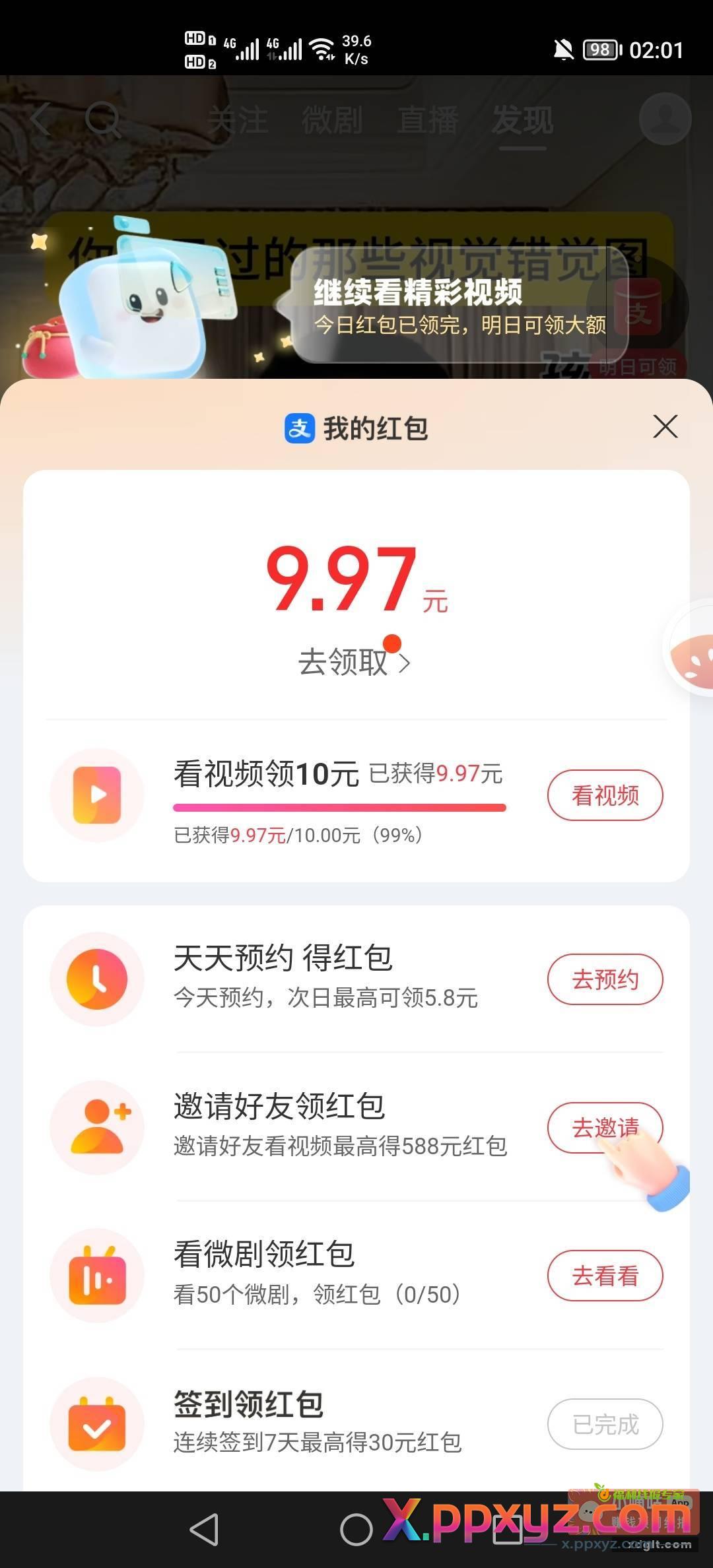 支付宝真鸡贼 一天看两毛就上限了 - PPXYZ资源网