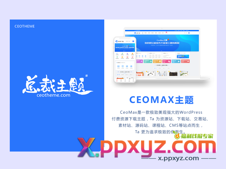 CeoMax-Pro主题开心版