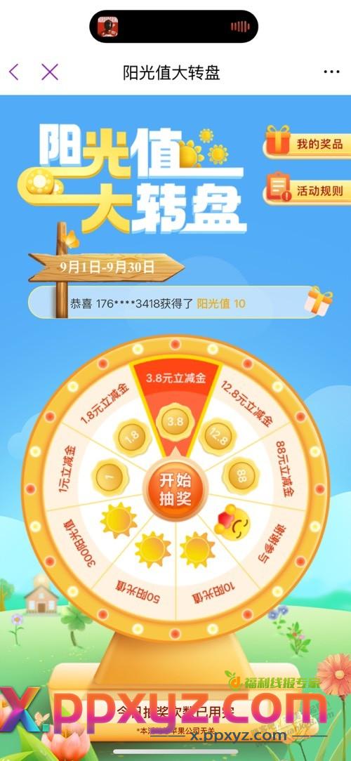 阳光刚中3.8 - PPXYZ线报