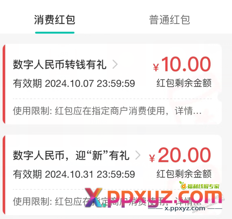 国庆福利 无需定位 通用 最高88+10 限新 巨毛 - PPXYZ线报