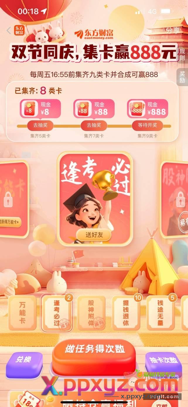 集齐九张今天开奖可以去试试 - PPXYZ资源网