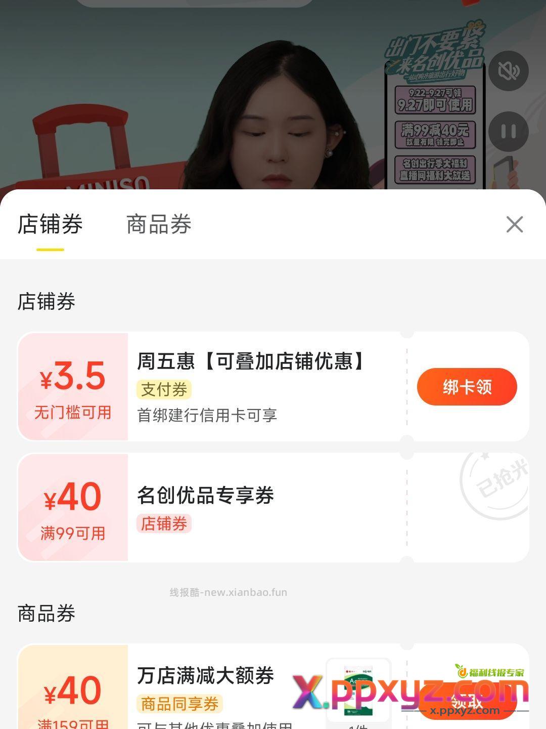 miniso名创优品 美团到家 今天满99-40 - PPXYZ资源网