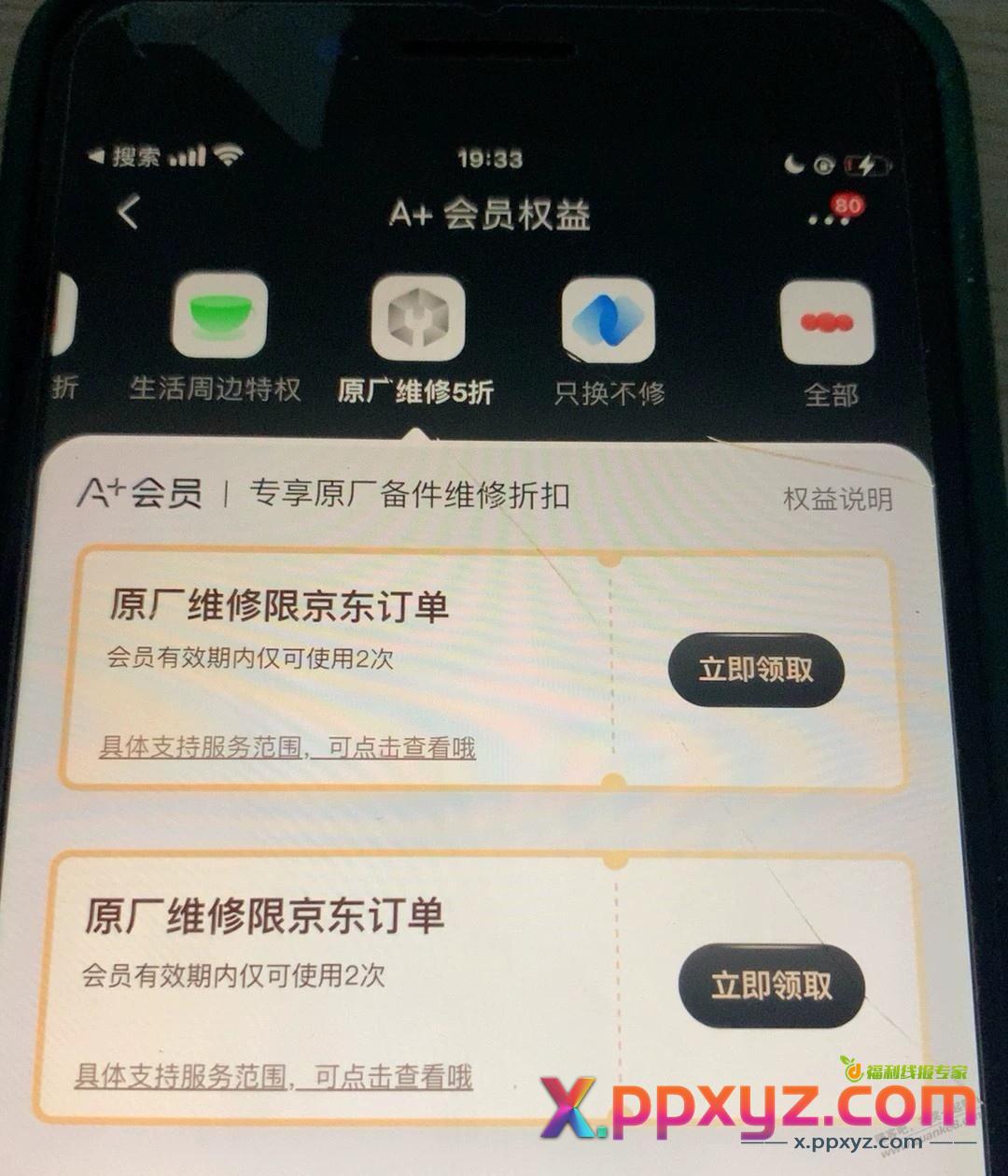 A+会员的这些券怎么出 - PPXYZ线报