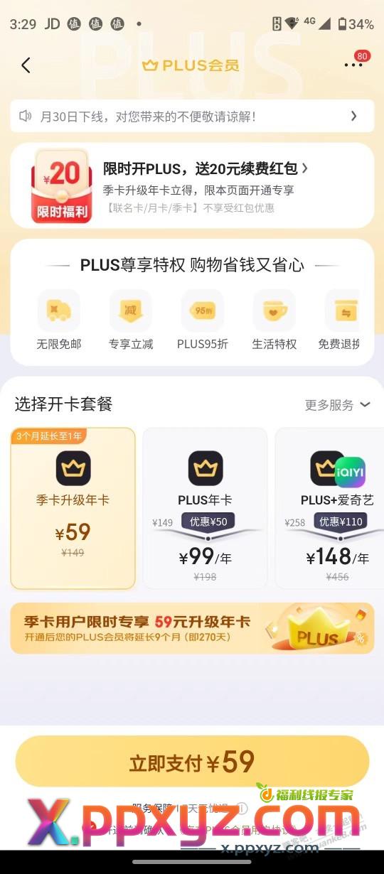 老哥们，JD季卡升级年卡59块钱返20红包，值吗？ - PPXYZ线报