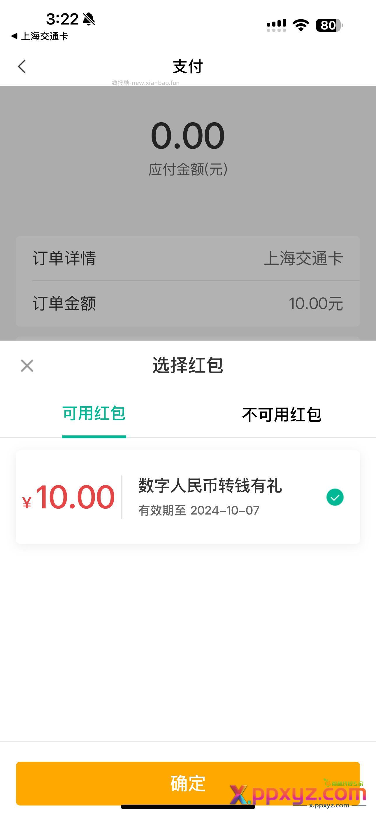 农行数币转钱那个活动 可以充值上海交通卡 - PPXYZ资源网