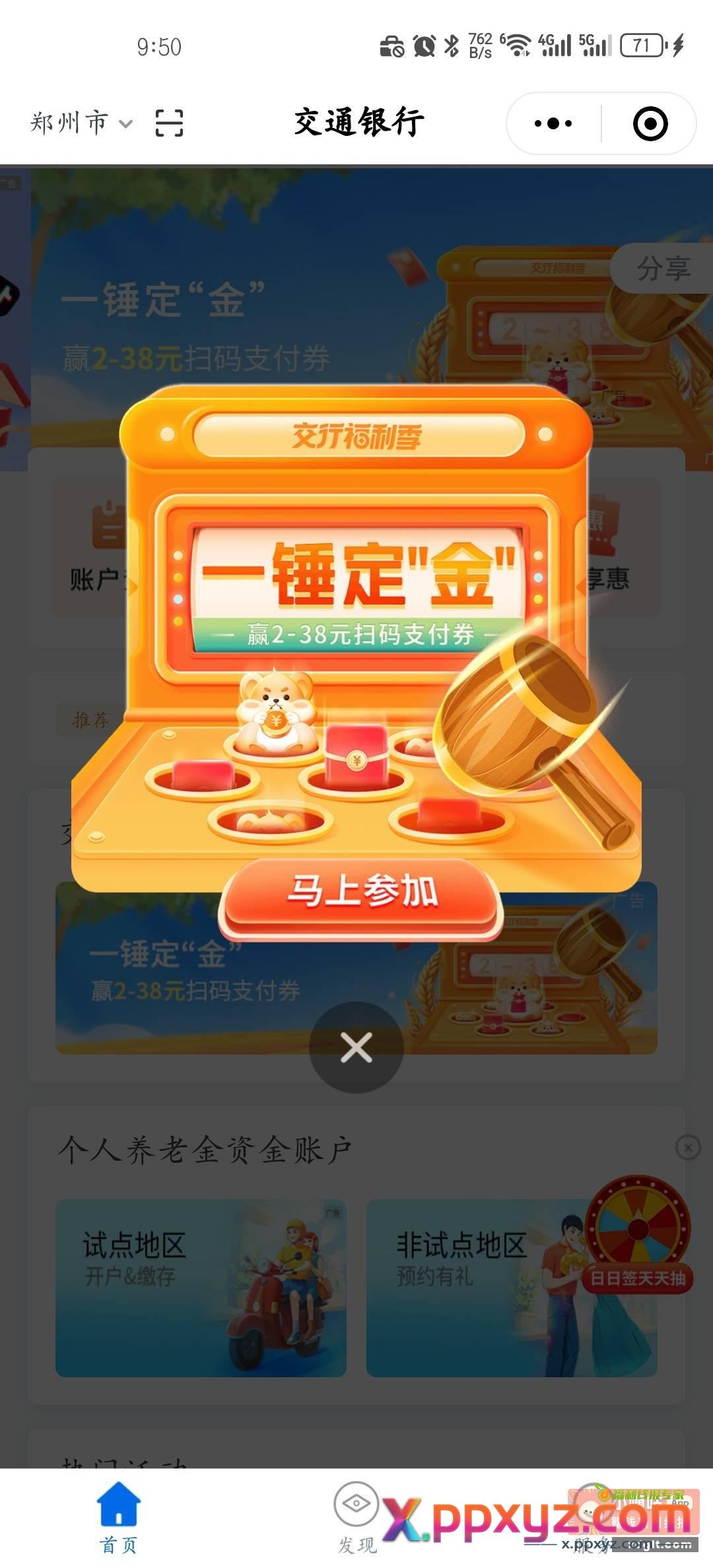 交行小程序 2+元 - PPXYZ资源网