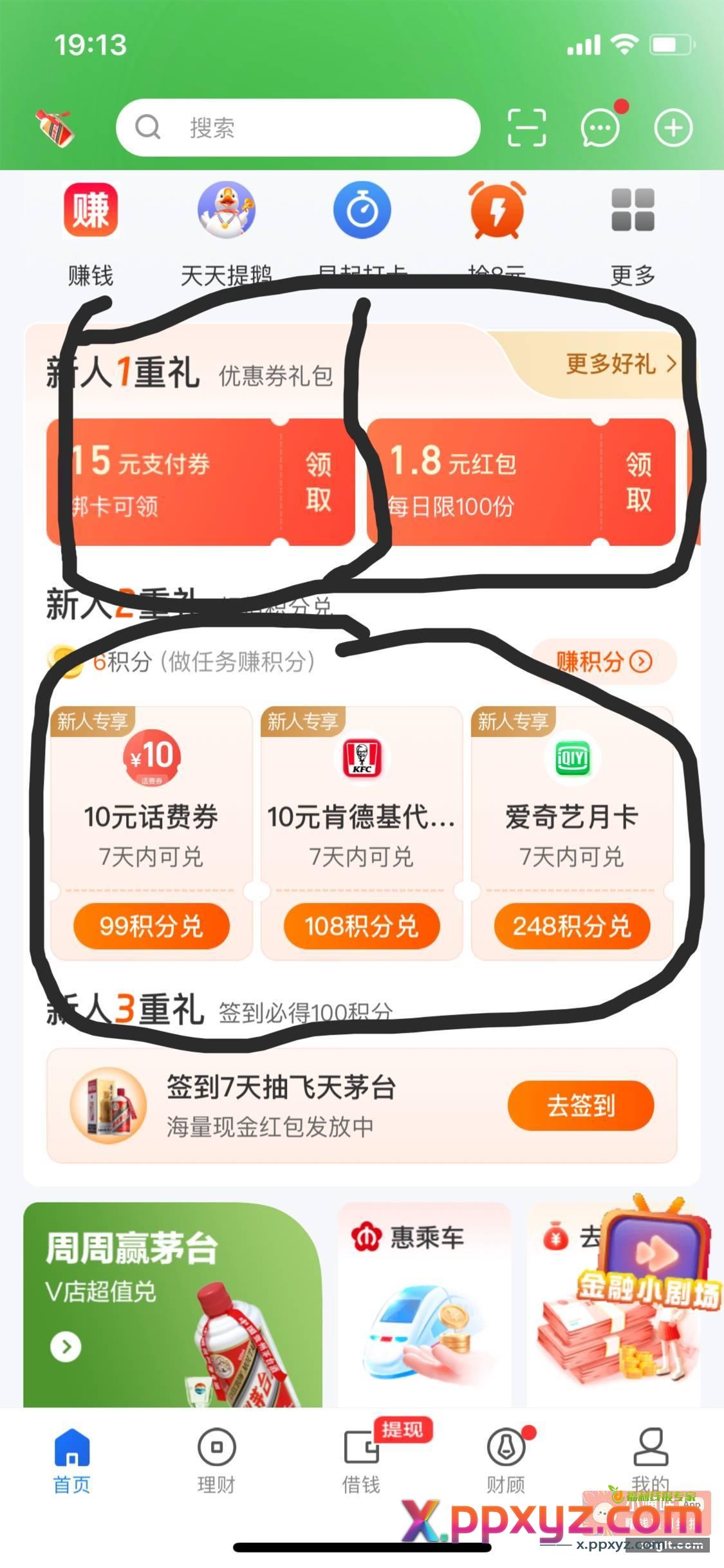 最近注册星图金融的回去赚积分 - PPXYZ资源网