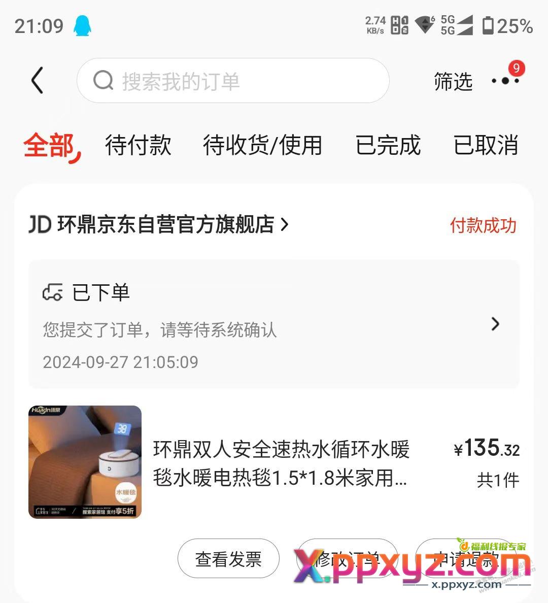 水暖毯到手122，划算不 - PPXYZ线报