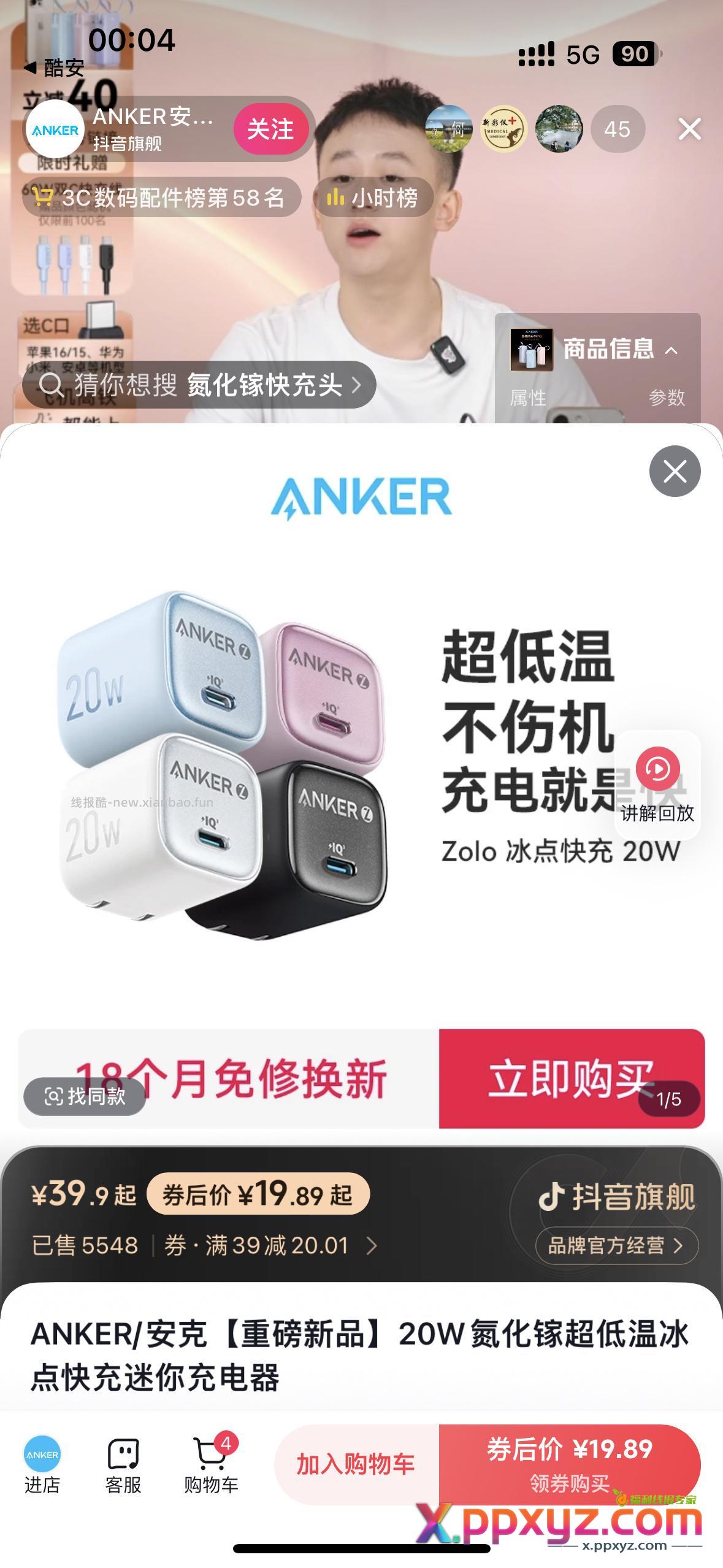 热乎的安克从电器 - PPXYZ资源网
