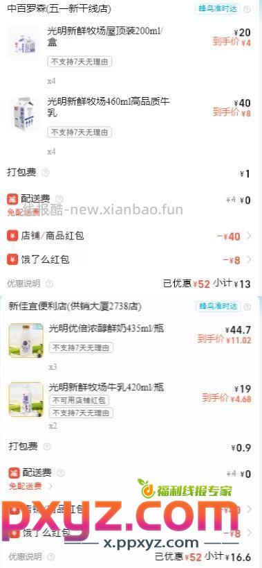 今日便利店活动 1⃣美宜佳 部分地区 店铺59-20 - PPXYZ资源网