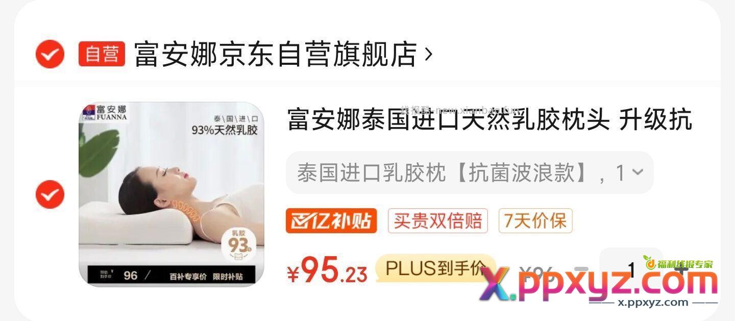 乳胶枕 凑单 自己转链接 - PPXYZ资源网