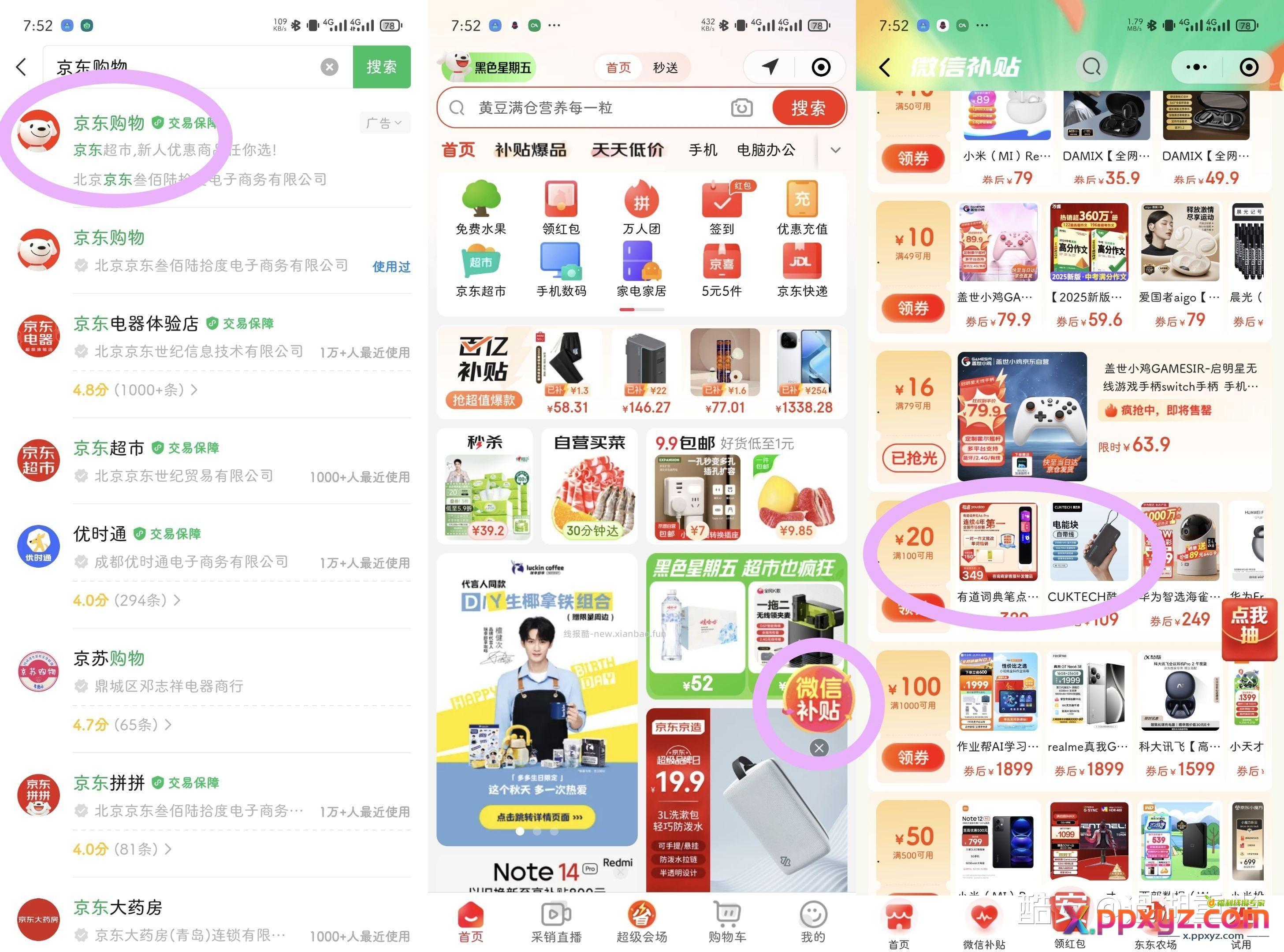 酷态科自带线95入手 京东微信小程序领100-20 - PPXYZ资源网