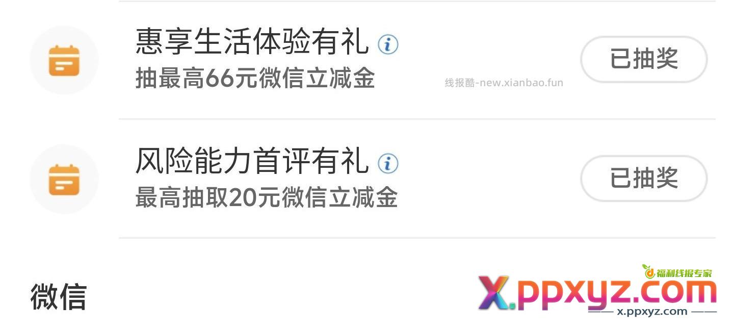 【工行立减金大水 快去！】 - PPXYZ资源网