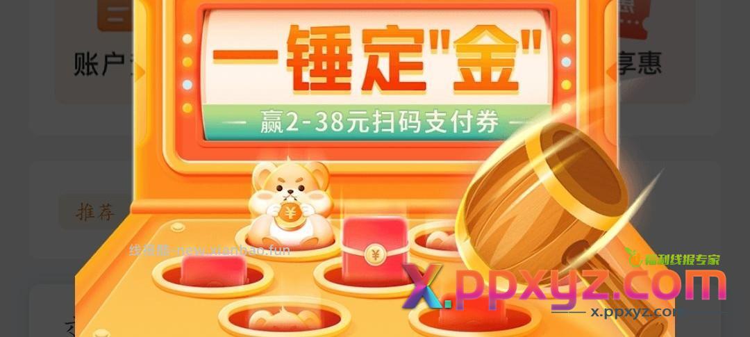 【交行小程序 2+元】 - PPXYZ资源网