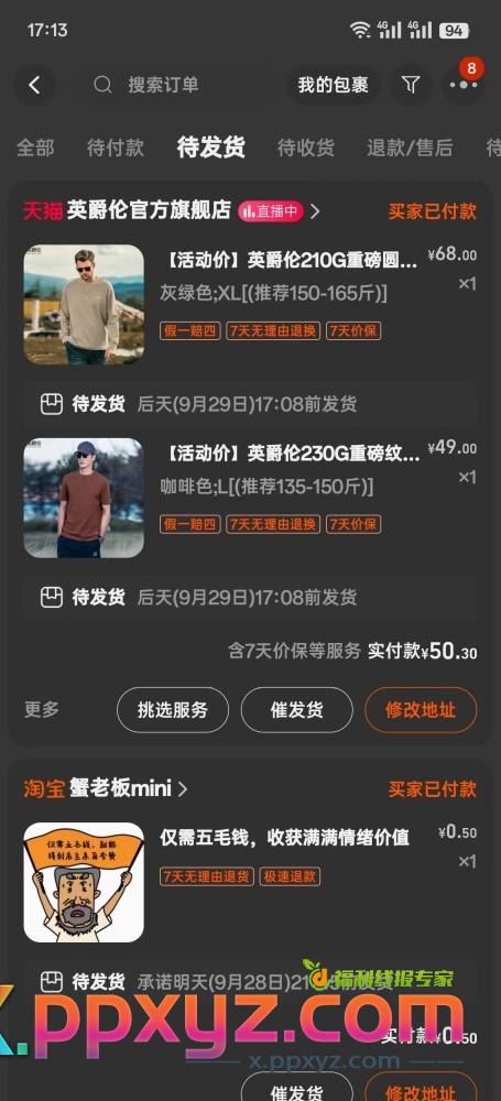 淘宝服饰5折今天好像好抢了 - PPXYZ线报