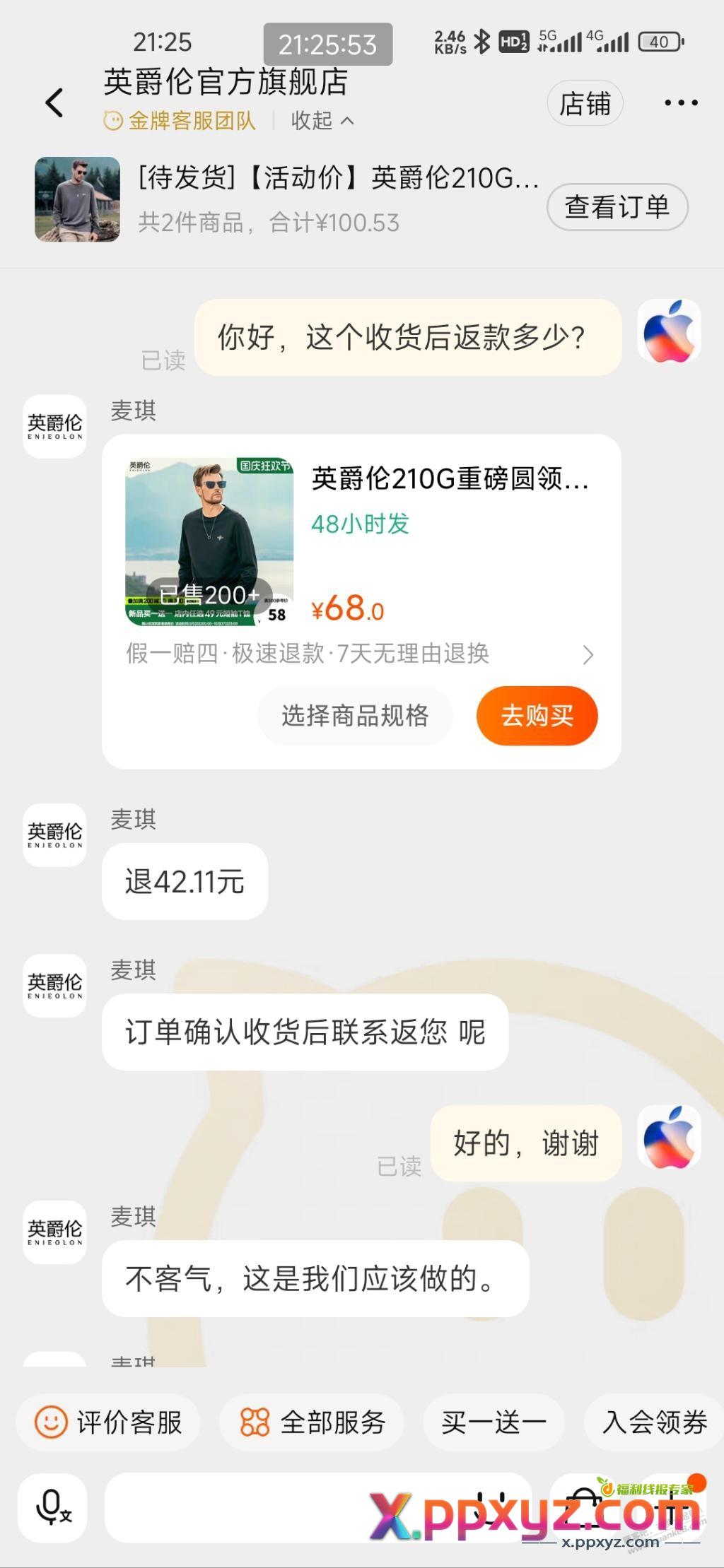 英爵伦搞好了，需要凑单来 - PPXYZ线报