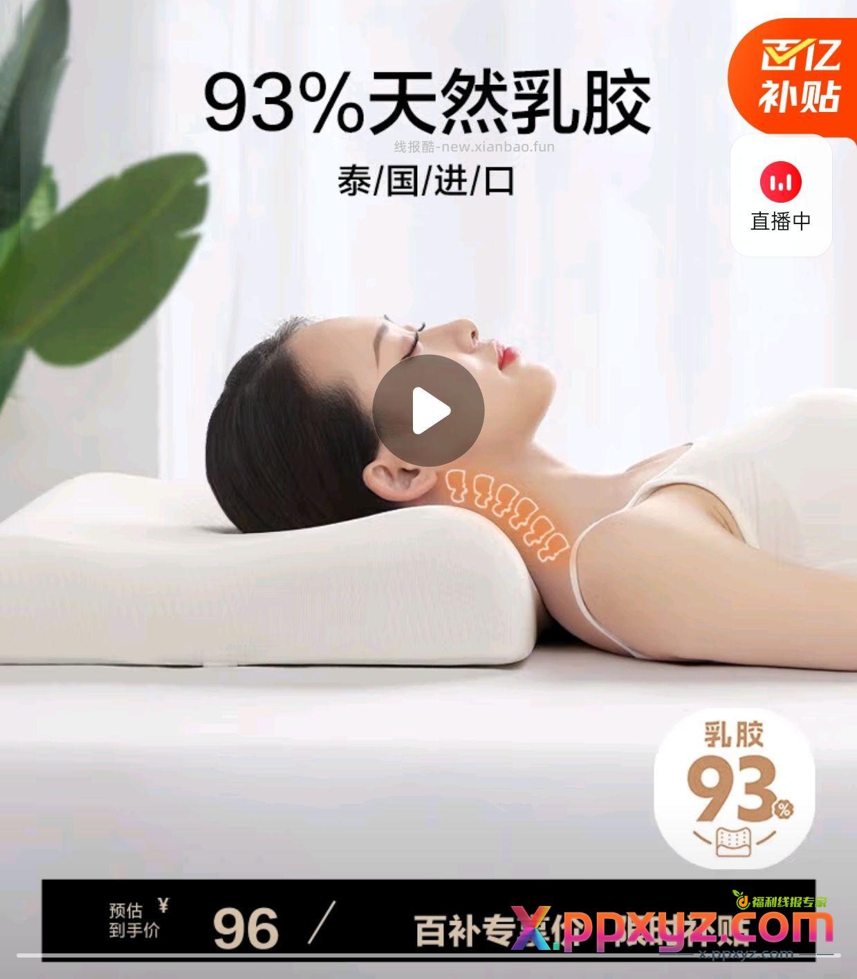 乳胶枕头其实还可以 用100-50攴忖巻 - PPXYZ资源网