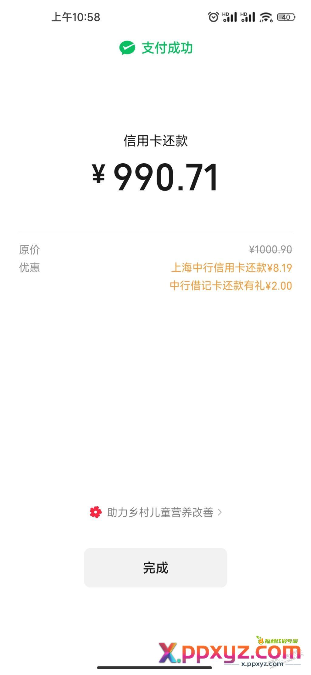 微信上海中行还款 - PPXYZ线报