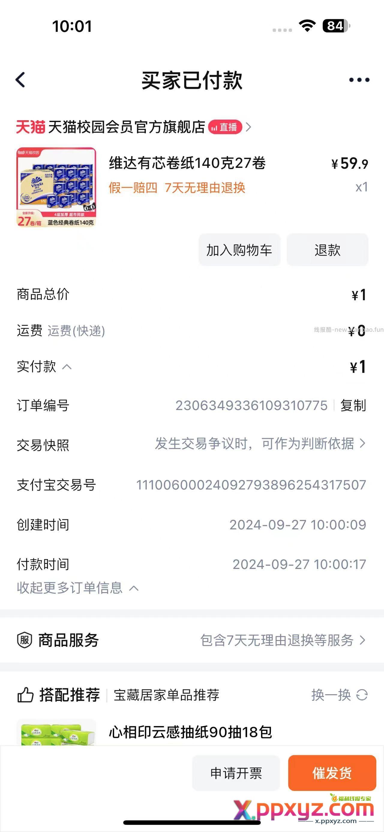 支付宝积分 - PPXYZ资源网