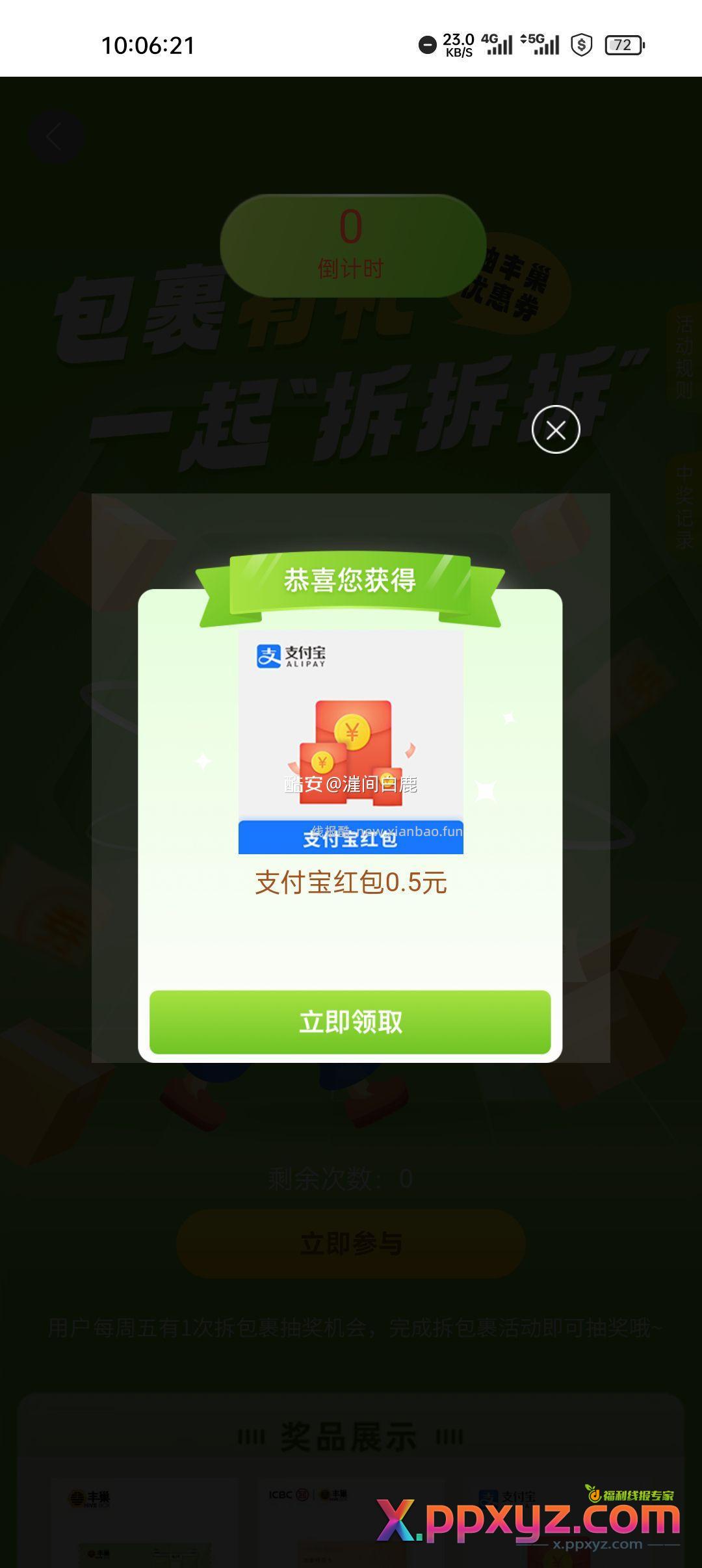 工行搜丰巢 0.5 - PPXYZ资源网