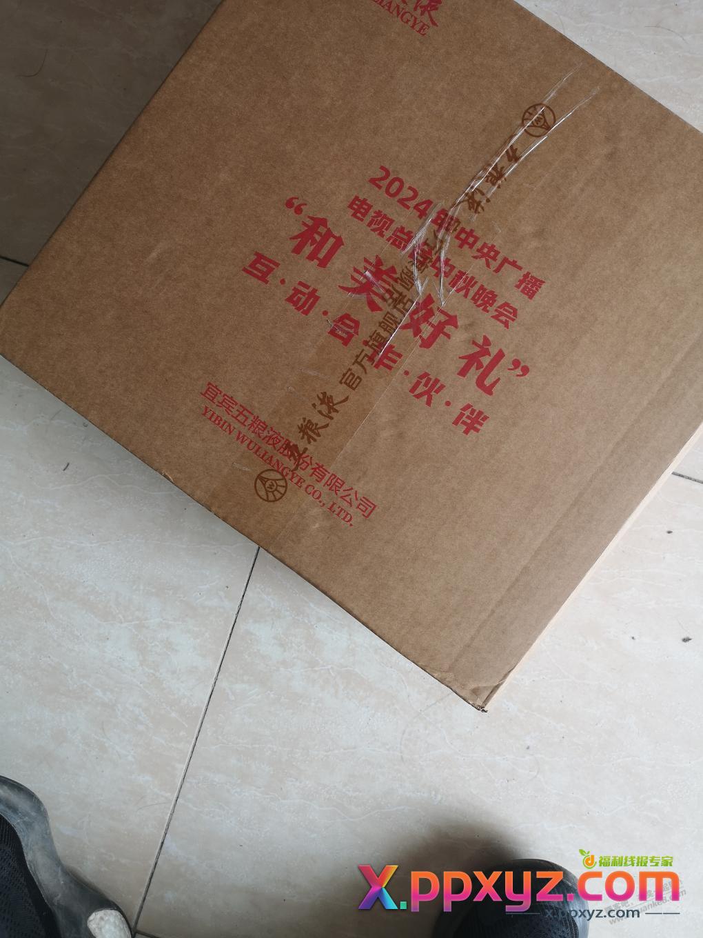 ysp五粮液到了 - PPXYZ线报