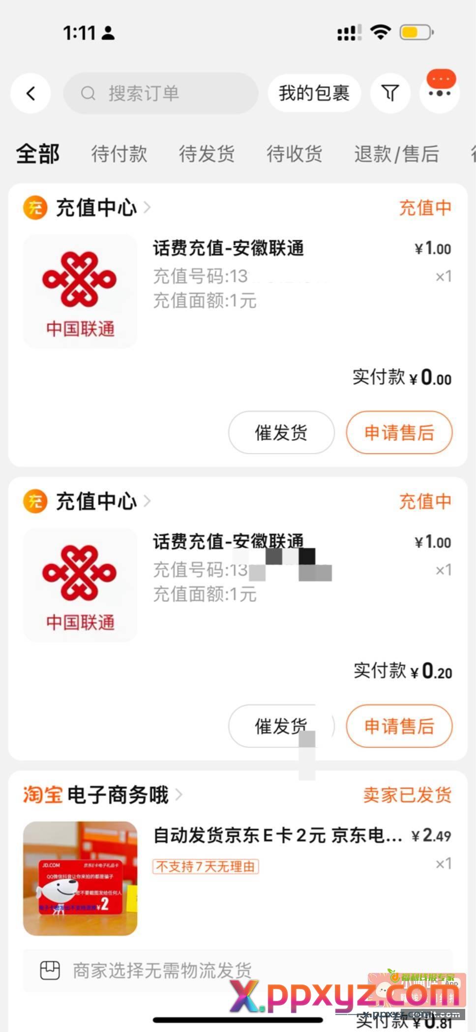 0元充值话费{ 嘿哈 - PPXYZ资源网