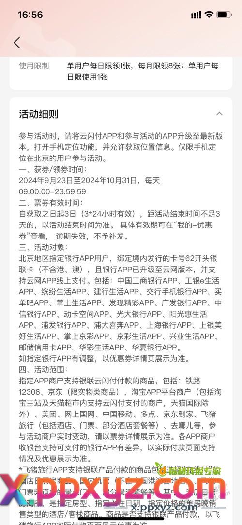 ysf 云网支付卷 50-5 限 010 地区 月可领八张到十月底结束 - PPXYZ线报