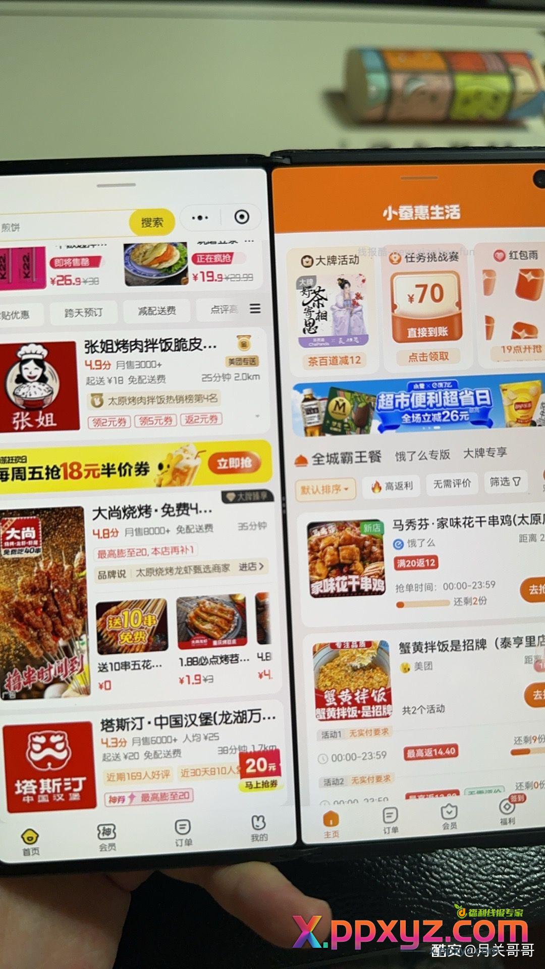 折叠屏就是方便 - PPXYZ资源网