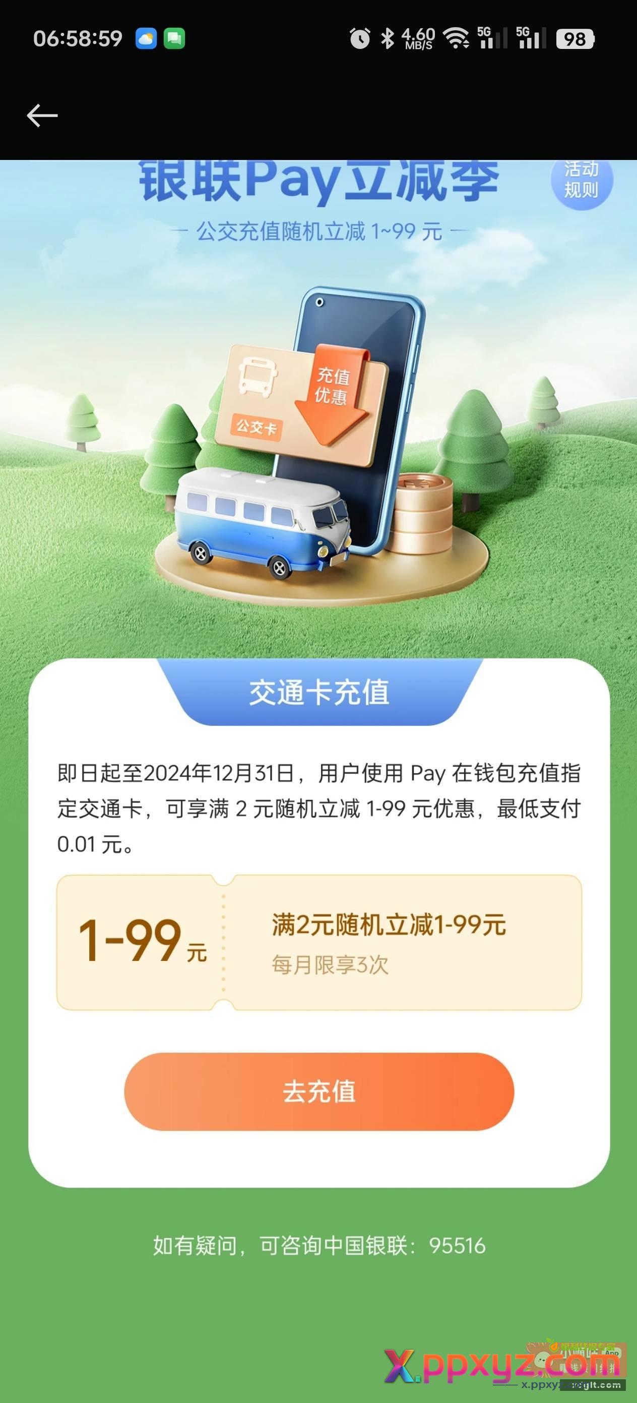 OPPO系手机pay - PPXYZ资源网