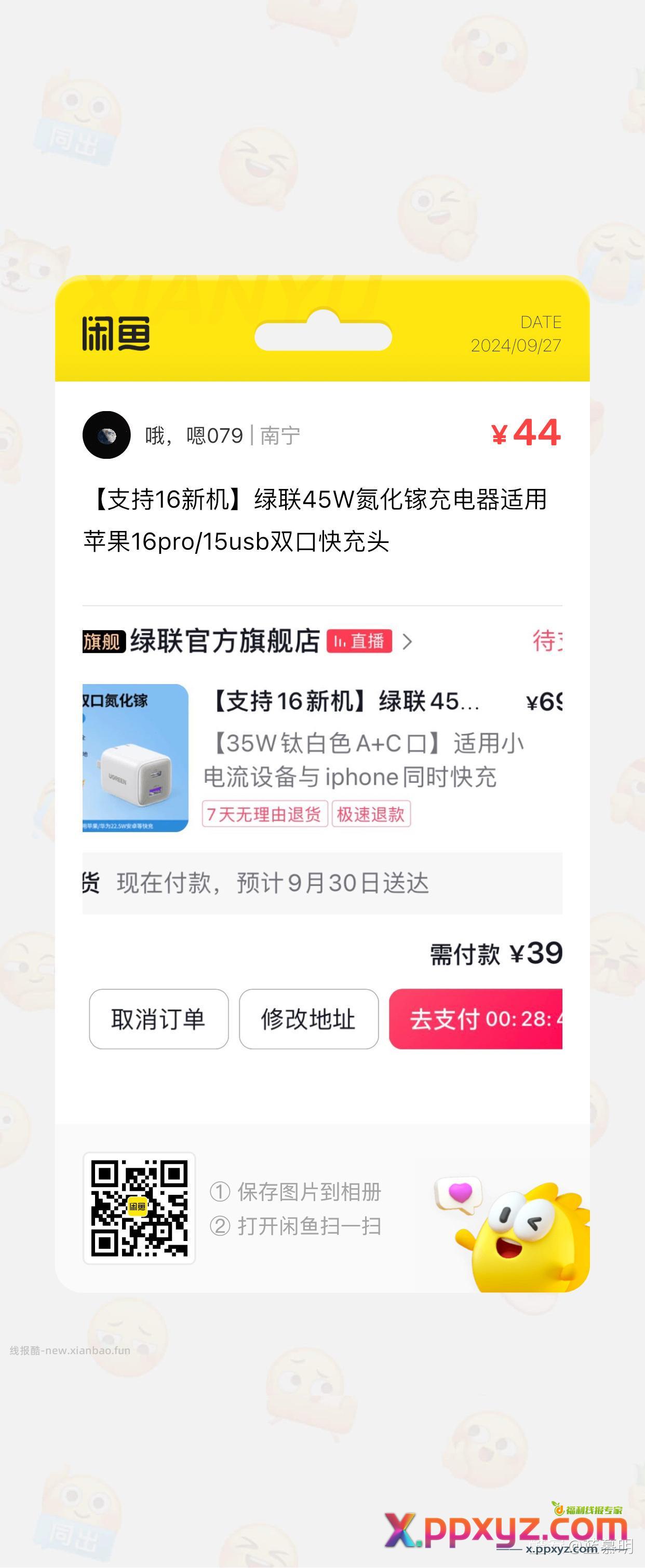 绿联35W双口充电头 只有一个 速度 - PPXYZ资源网