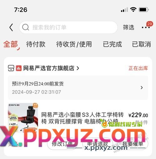 严选电脑椅小蛮腰S3 189元 - PPXYZ线报