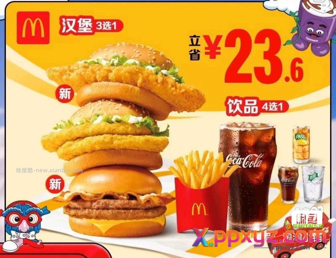 麦当劳大饱口福三件套 - PPXYZ资源网