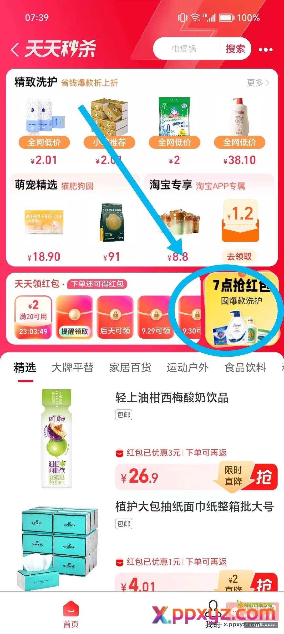 zfb-天天秒杀 有这个入口的 - PPXYZ资源网