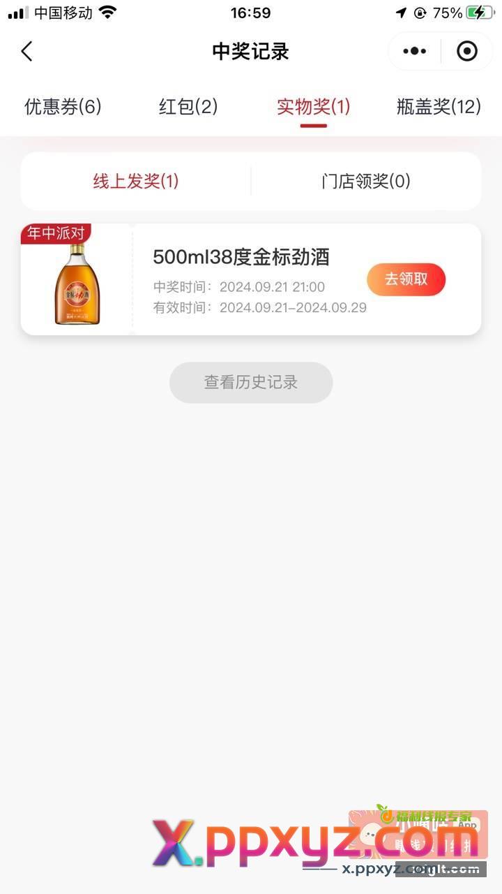 从不喝酒 偏要让我中{ - PPXYZ资源网